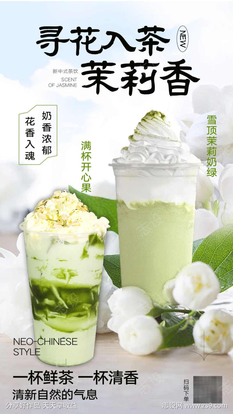 奶茶水果茶海报设计