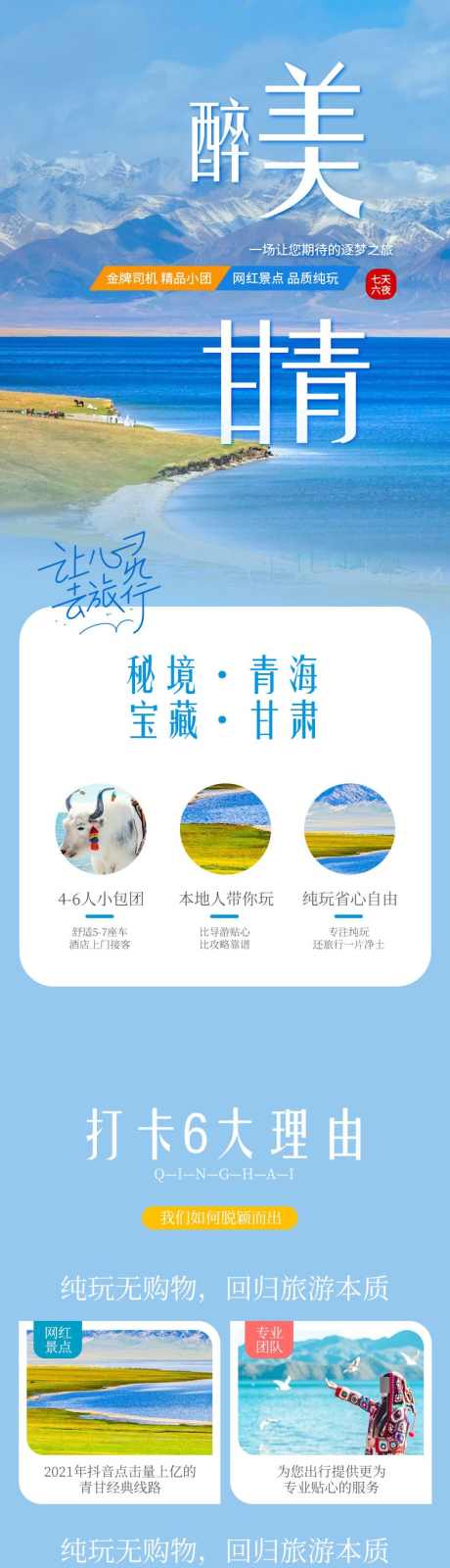 青海旅行详情页_源文件下载_PSD格式_790X9891像素-海报,详情页,旅游,旅行,甘肃,青海-作品编号:2024052209563773-志设-zs9.com