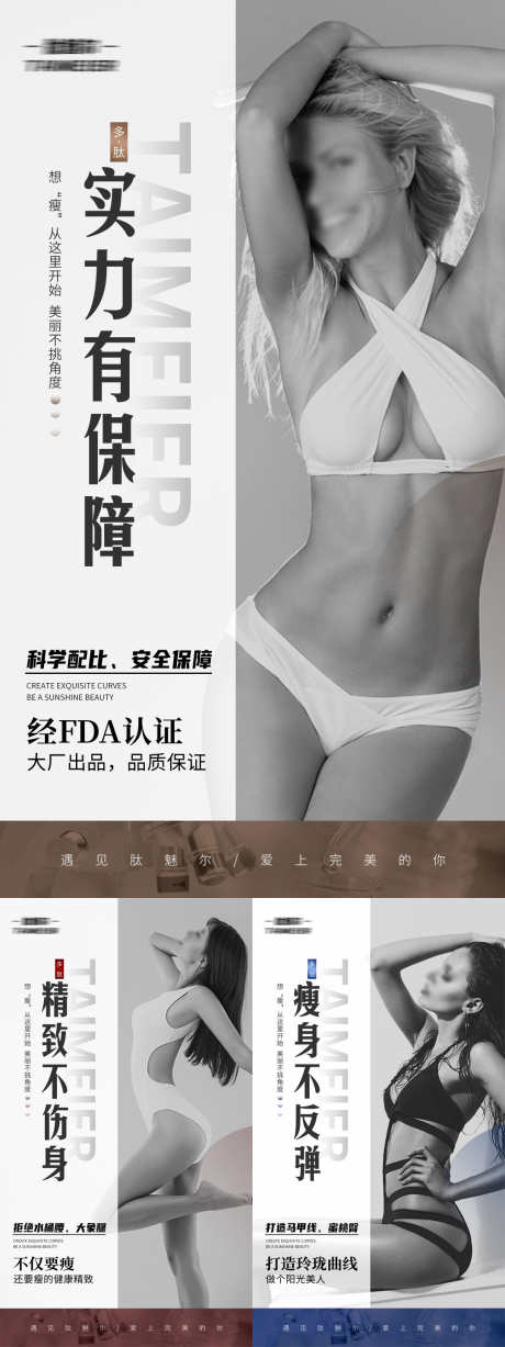 减肥海报设计_源文件下载_PSD格式_1080X2880像素-美容,健身,瘦身,减脂,减肥,医美,塑形-作品编号:2024052210454142-设计素材-www.shejisc.cn