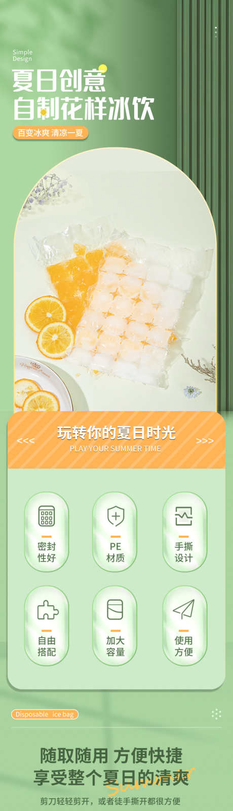 清新一次性冰格袋详情页_源文件下载_PSD格式_790X16091像素-家居,生活,用品,详情页,冰块,一次性,冰袋-作品编号:2024051410141289-设计素材-www.shejisc.cn