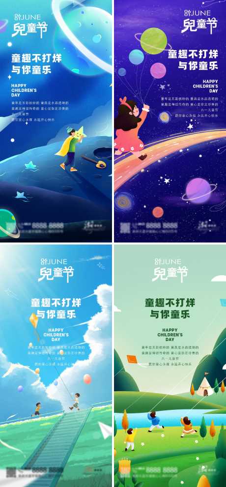 儿童节节日节气系列海报_源文件下载_PSD格式_2270X4892像素-创意,儿童节,海报-作品编号:2024052222178496-志设-zs9.com