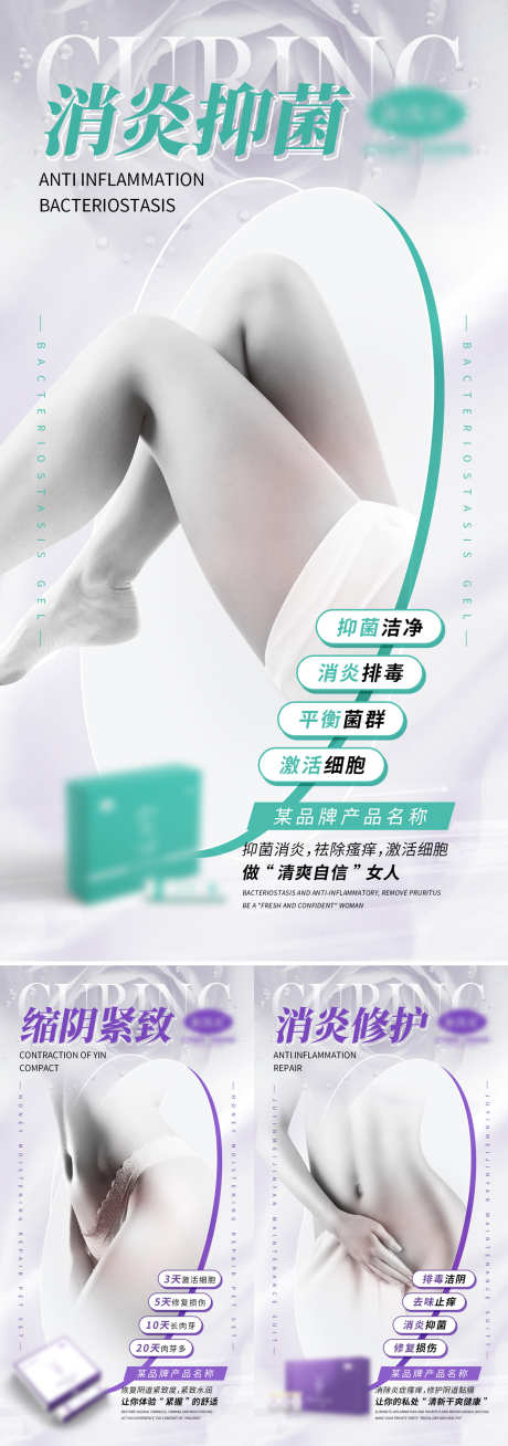 私密抗衰海报_源文件下载_PSD格式_1240X3526像素-塑形,保养,修护,消炎,紧致,缩阴,抗衰,私密-作品编号:2024052314097082-志设-zs9.com