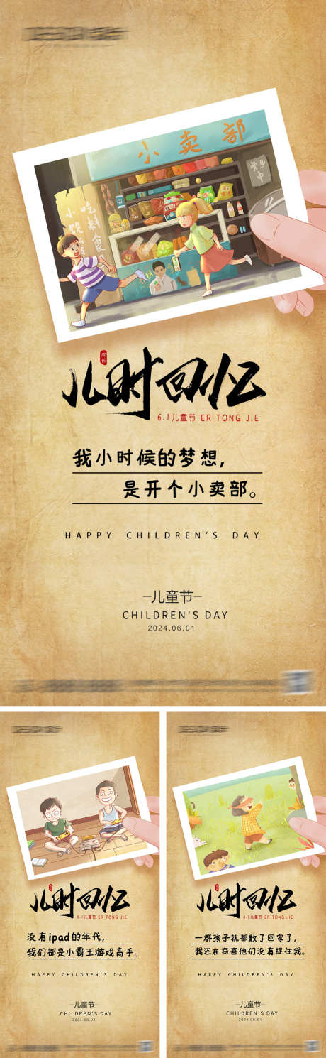 六一儿童节海报_源文件下载_PSD格式_1080X2340像素-梦想,童年,回忆,中式,插画,儿童节,六一,地产,海报-作品编号:2024052315114977-志设-zs9.com