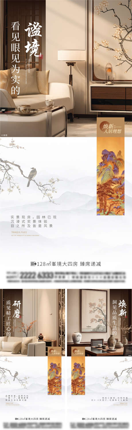 中式地产户型价值点系列_源文件下载_AI格式_1334X4340像素-中式,园林,平层,准现房,户型,地产,洋房,现房,价值点-作品编号:2024052315255855-志设-zs9.com