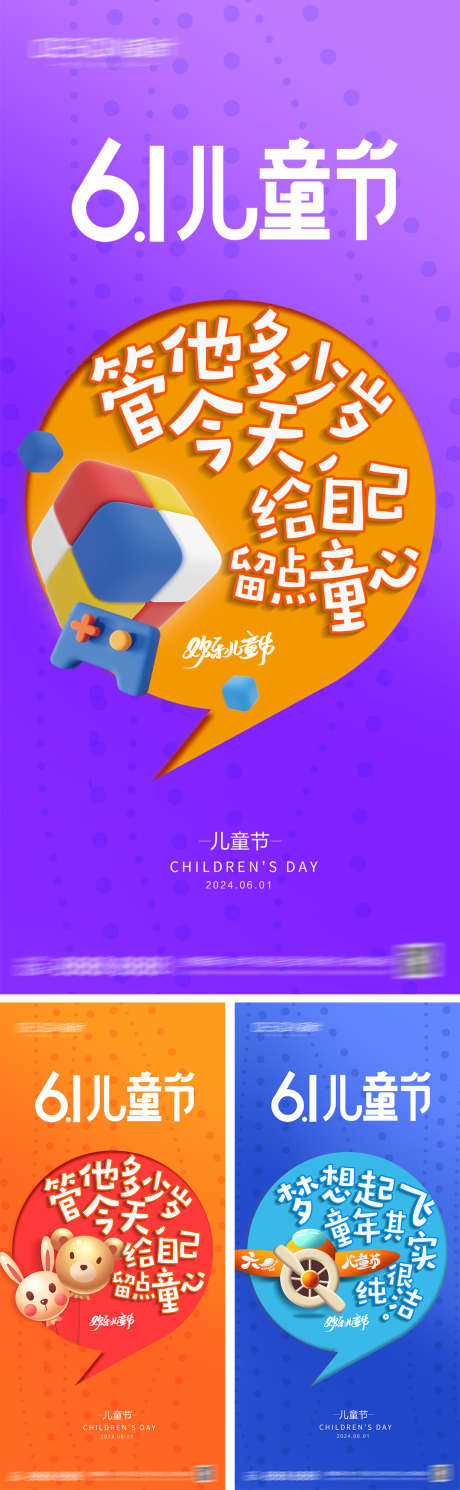 六一儿童节海报_源文件下载_PSD格式_1080X2340像素-创意,文字,简约,童年,插画,儿童节,六一,地产,海报-作品编号:2024052316301428-志设-zs9.com