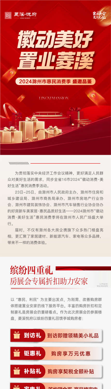 地产房展会长图重礼钜惠_源文件下载_AI格式_801X7255像素-钜惠,重礼,长图,房展会,地产-作品编号:2024052318291065-设计素材-www.shejisc.cn