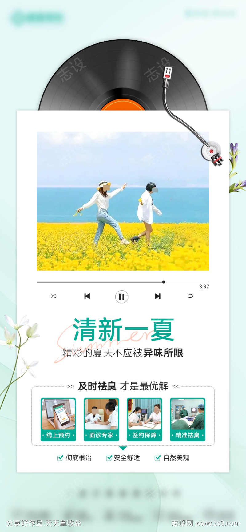 地产医美创意唱片夏天海报