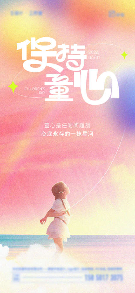 六一儿童节海报_源文件下载_750X1624像素-渐变,简约,气球,儿童节,六一-作品编号:2024052309438990-志设-zs9.com