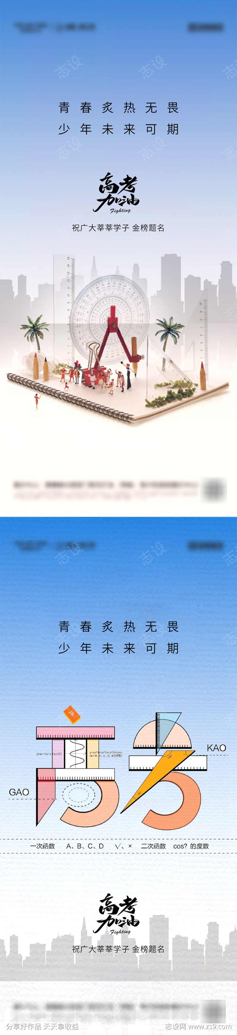 高考加油系列海报