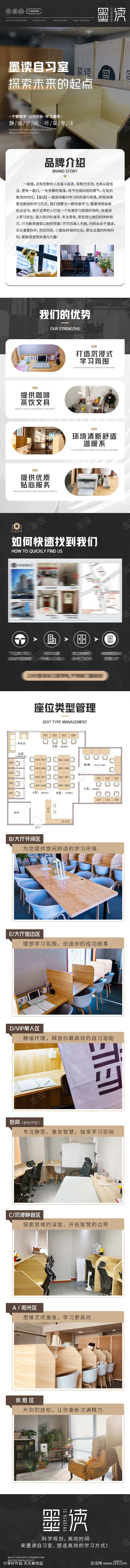 自习室点评详情页长图