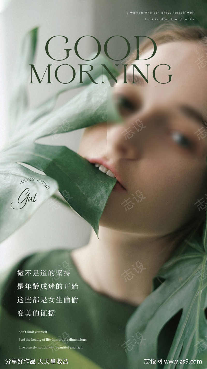 医美早安励志