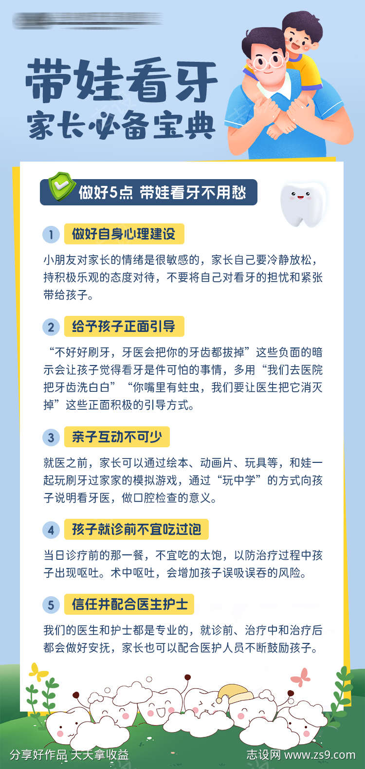 带娃看牙注意事项