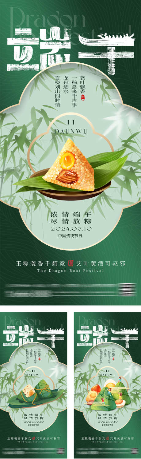 端午节中式意境海报_源文件下载_PSD格式_1200X3895像素-系列,意境,国潮,插画,典雅,质感,高级,竹叶,龙舟,粽子,新中式,简约,端午节,中国,传统,节日,海报-作品编号:2024052408296359-志设-zs9.com