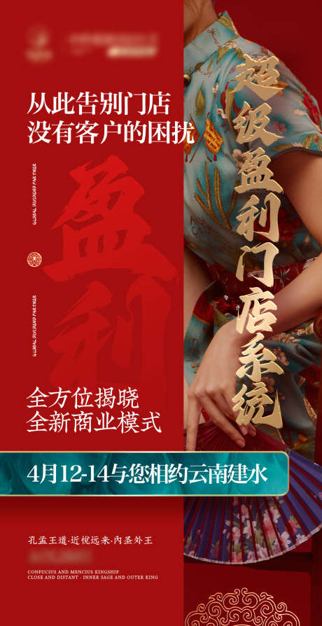 国潮商学院赋能招商海报_源文件下载_PSD格式_1080X2100像素-中国风,国潮,医美,造势,引流,招商,会议,直播,课程,微商,活动-作品编号:2024052421166954-志设-zs9.com