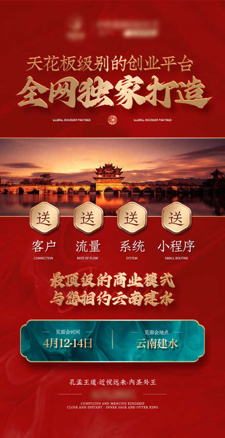 国潮商学院赋能招商海报_源文件下载_PSD格式_1080X2100像素-中国风,国潮,医美,造势,引流,招商,会议,直播,课程,微商,活动-作品编号:2024052421171766-志设-zs9.com