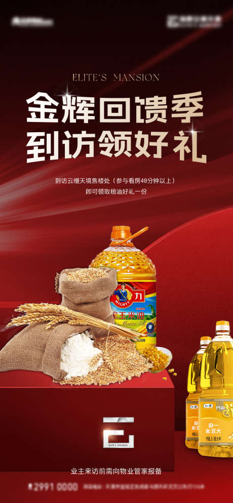 粮油好礼回馈_源文件下载_1135X2450像素-集赞,抽奖,食用油,暖场,米面,粮油,到访,老带新,热销,佣金,推荐,地产,渠道,经纪人-作品编号:2024052411147814-设计素材-www.shejisc.cn