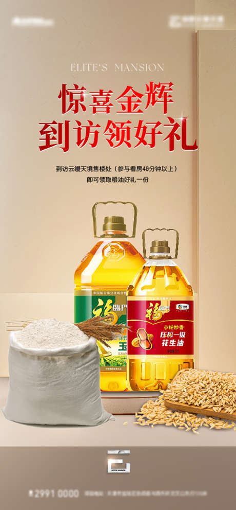 粮油好礼回馈_源文件下载_800X1723像素-集赞,抽奖,食用油,暖场,米面,粮油,到访,老带新,热销,佣金,推荐,地产,渠道,经纪人-作品编号:2024052411274741-设计素材-www.shejisc.cn