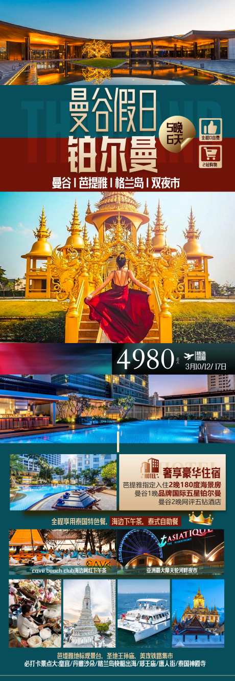 泰国旅游海报_源文件下载_PSD格式_2481X7172像素-旅游,海报,畅玩-作品编号:2024052516385965-志设-zs9.com