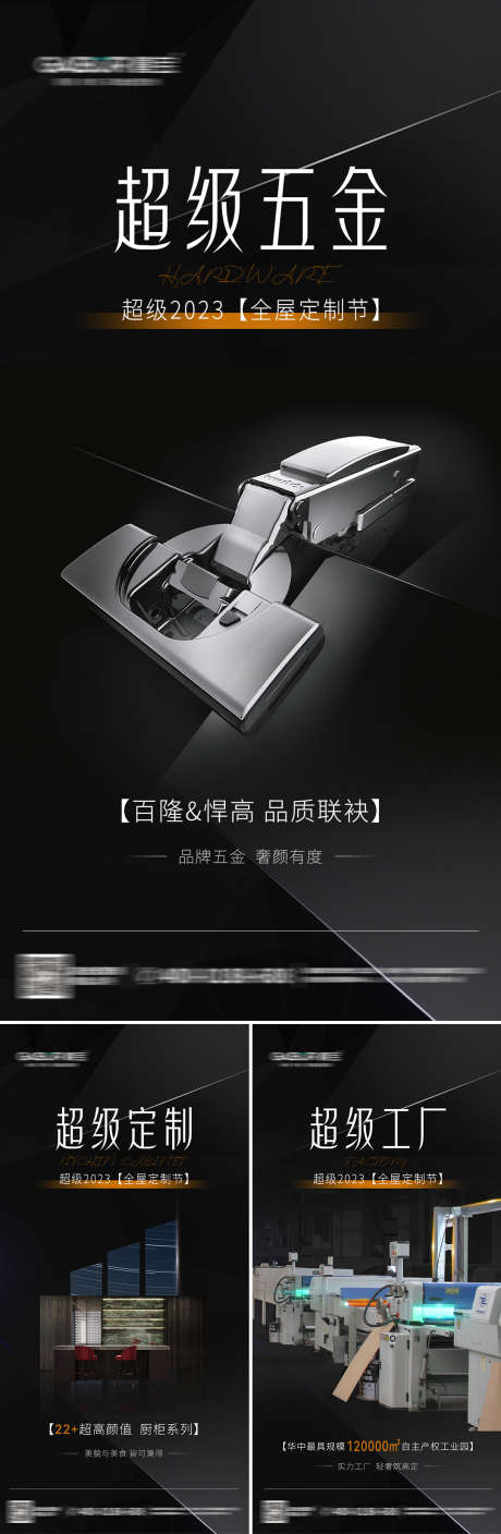 五金工厂系列海报_源文件下载_PSD格式_1080X2340像素-高端,品质,厨柜,定制,五金,系列,海报-作品编号:2024052510021960-设计素材-www.shejisc.cn