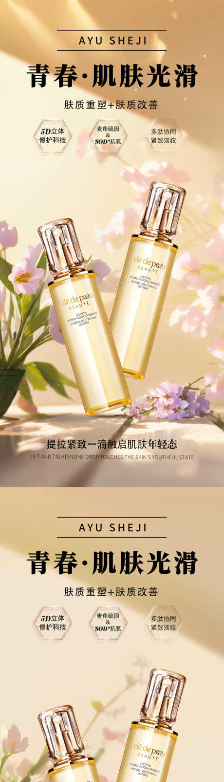护肤品化妆品产品海报_源文件下载_PSD格式_1080X2340像素-花,系列,简约-作品编号:2024052522089968-志设-zs9.com