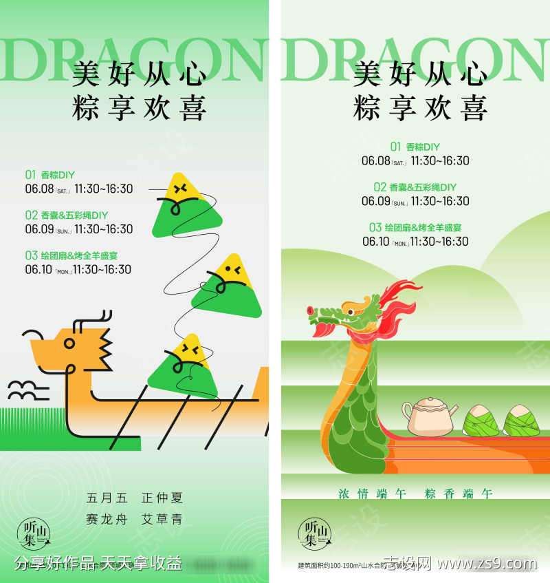 文旅地产端午节海报