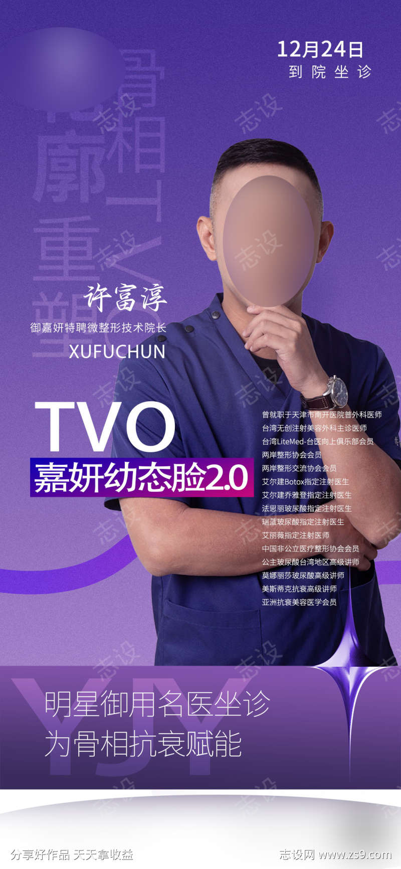 医美海报设计