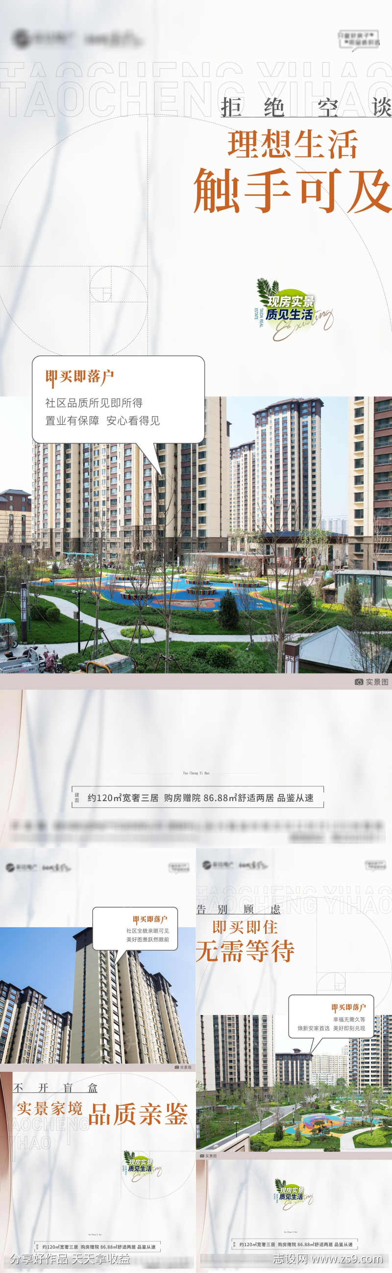 实景现房即买即住