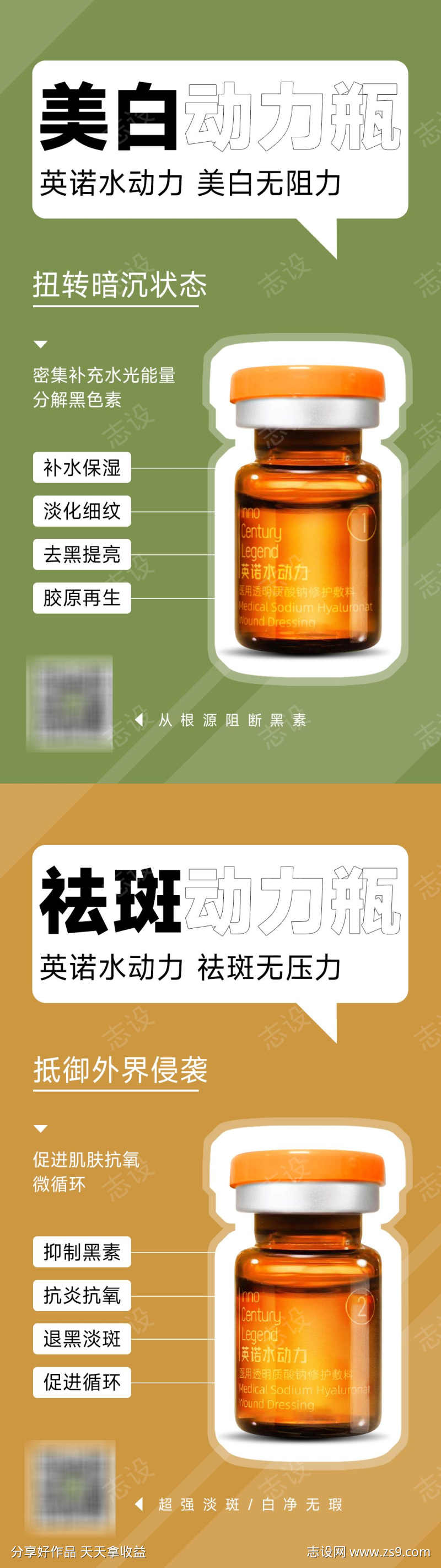 医美美白淡斑海报