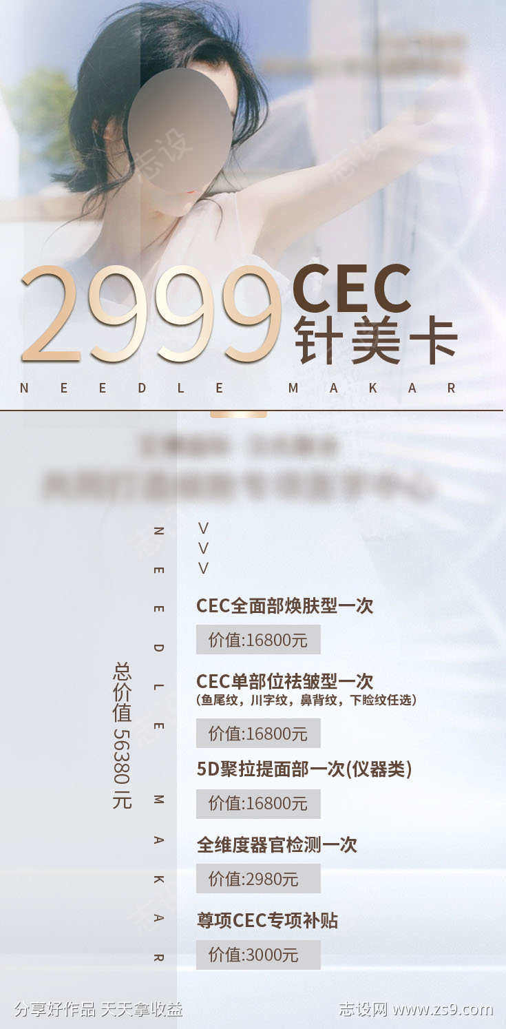 医美整形海报