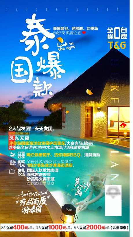泰国旅游海报_源文件下载_PSD格式_3000X5337像素-旅游,海报,畅玩-作品编号:2024052516425252-志设-zs9.com