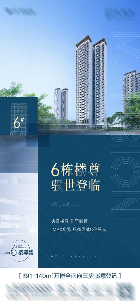 地产楼王楼尊建筑加推海报_源文件下载_2344X5075像素-海报,加推,建筑,楼尊,楼王,地产-作品编号:2024052621383910-设计素材-www.shejisc.cn