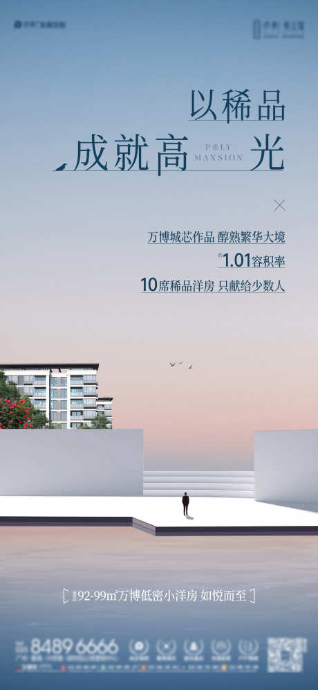 地产简约洋房高容积率价值海报_源文件下载_2345X5075像素-海报,价值,积率,高容,洋房,简约,地产-作品编号:2024052621381006-设计素材-www.shejisc.cn