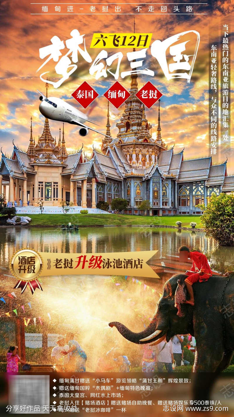 泰国旅游海报