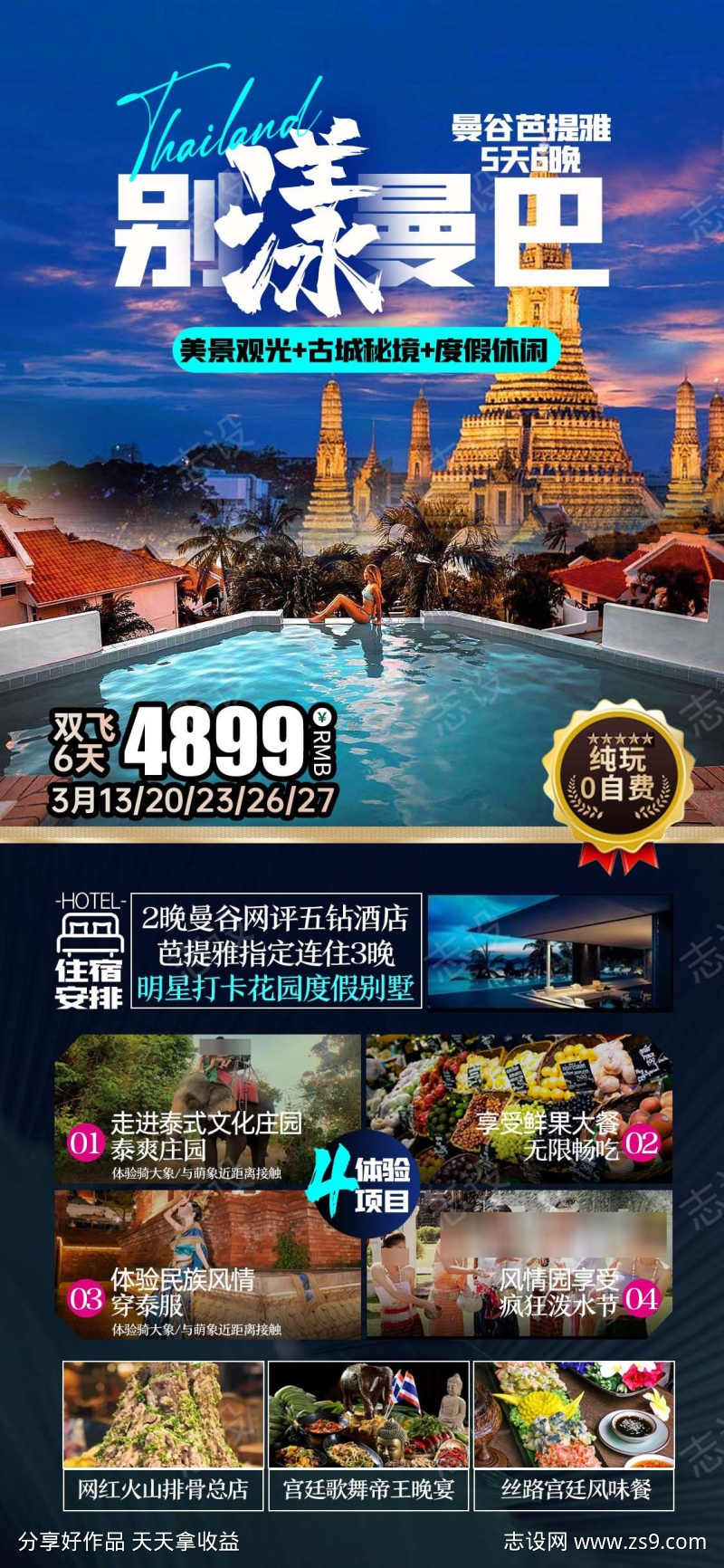 泰国旅游海报