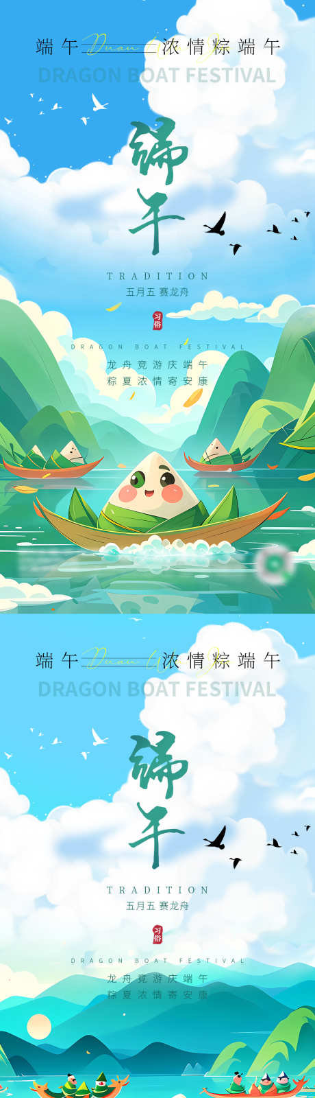 端午节海报_源文件下载_PSD格式_1080X4200像素-创意,系列,龙舟,海报,地产,端午节,中国风,水墨,山水,粽子-作品编号:2024052610449965-志设-zs9.com