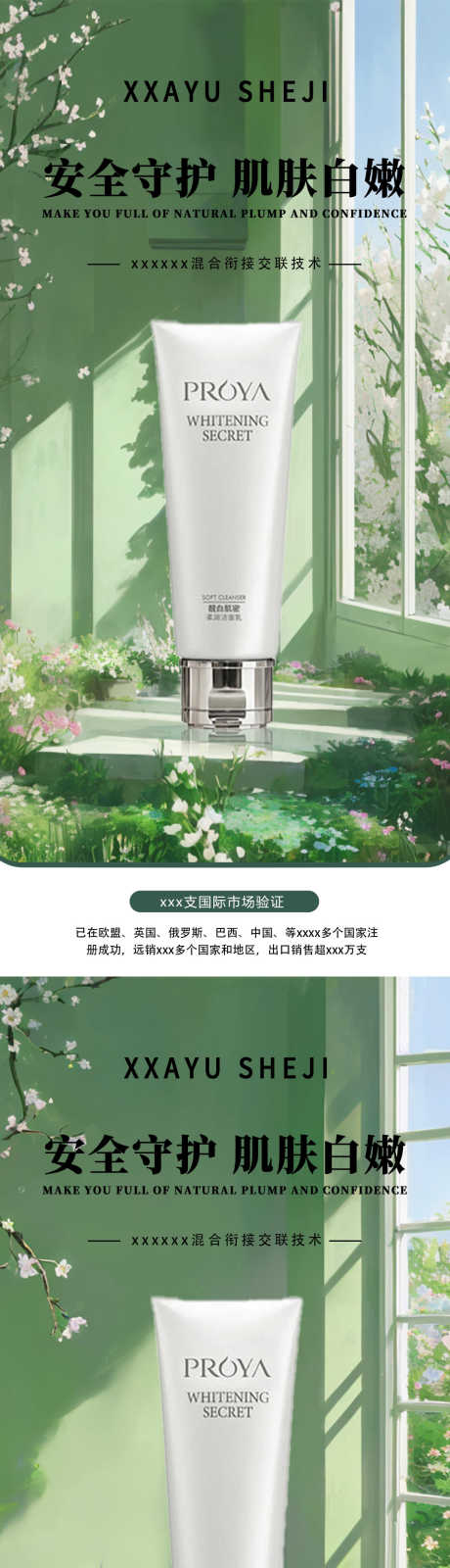 护肤品化妆品产品海报_源文件下载_PSD格式_1080X2340像素-系列,简约,自然-作品编号:2024052600373394-志设-zs9.com