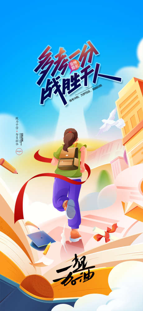 地产高考热点借势营销海报_源文件下载_PSD格式_1080X2340像素-营销,借势,热点-作品编号:2024052701242699-志设-zs9.com