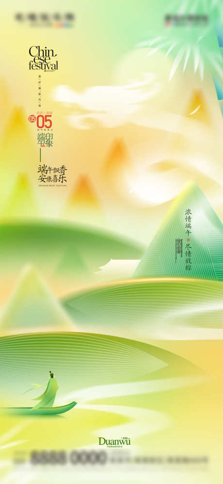 地产端午节热点借势营销海报_源文件下载_PSD格式_1080X2340像素-海报,端午节,地产,粽子,粽叶,五月五-作品编号:2024052701495388-志设-zs9.com