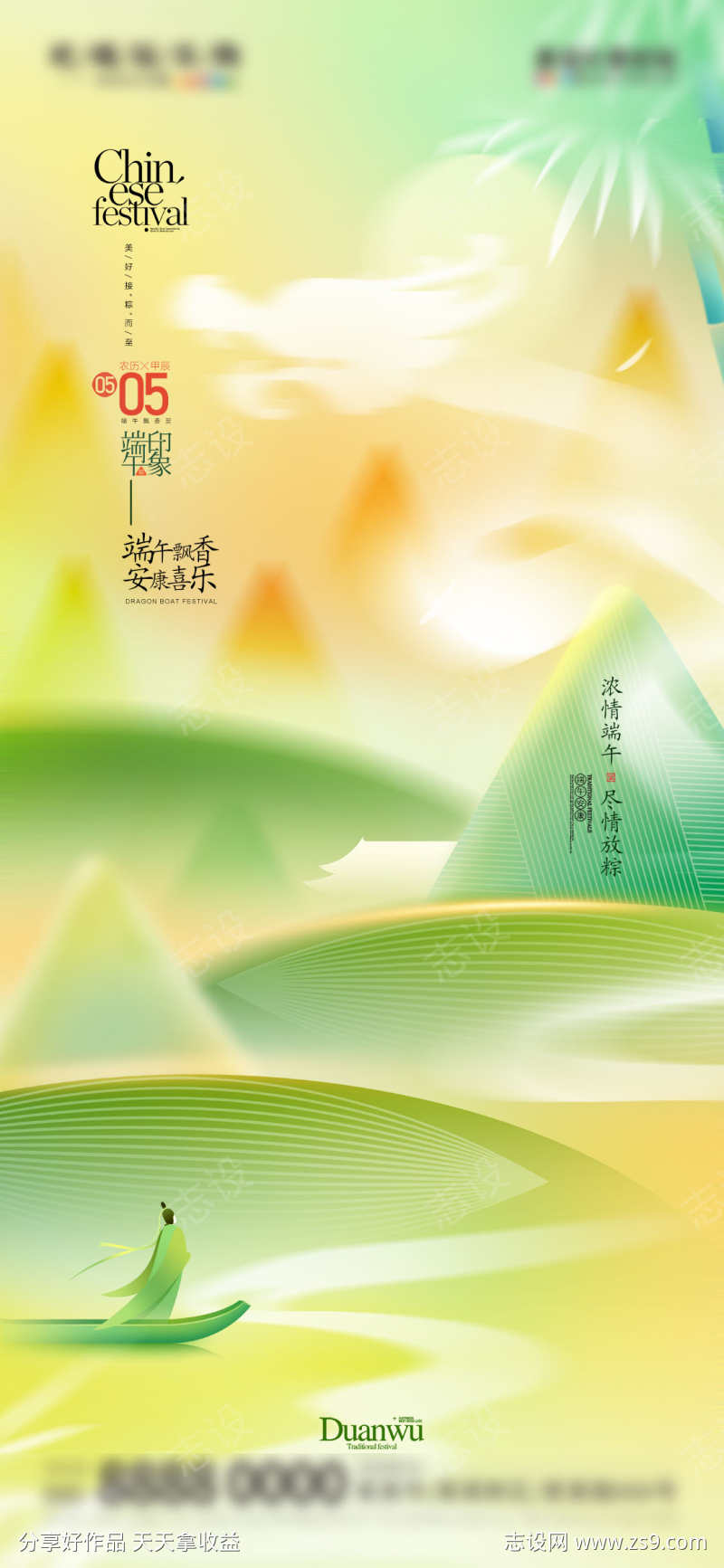 地产端午节热点借势营销海报
