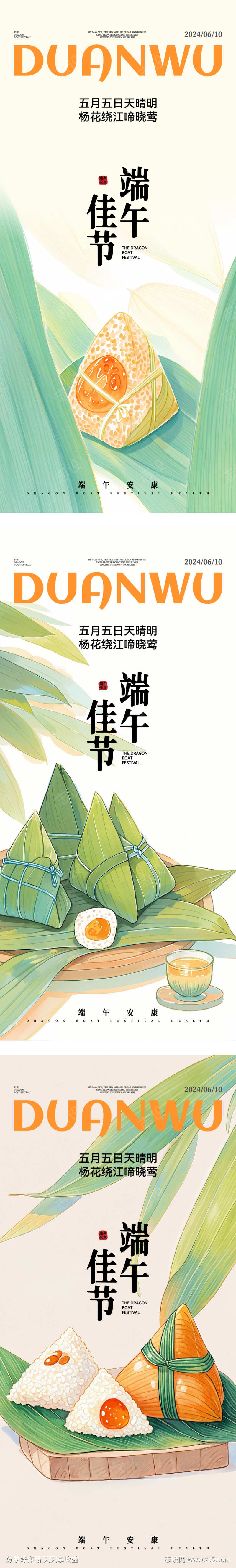 端午节绿色粽子端阳节龙舟节重午节重五节