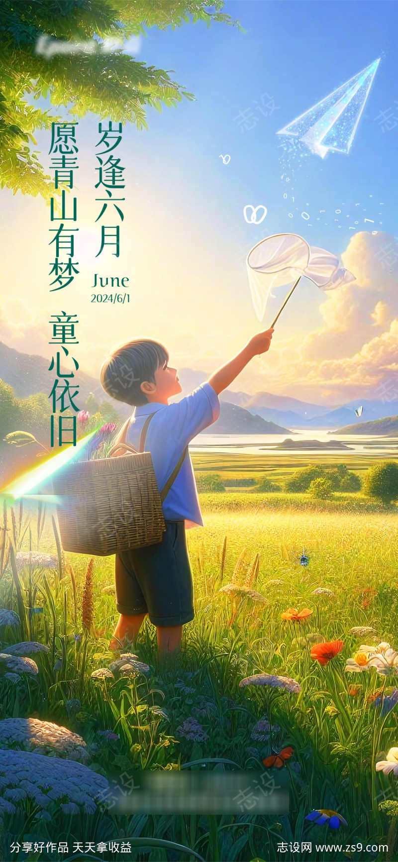儿童节海报