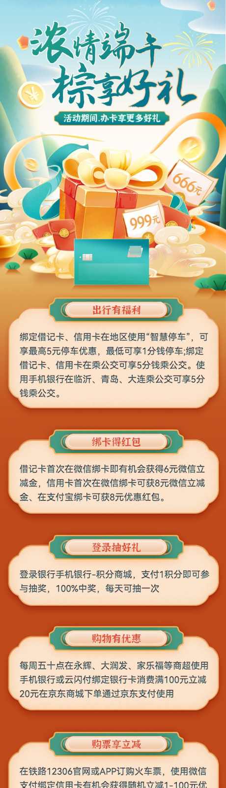 端午节办卡享好礼活动长图_源文件下载_PSD格式_750X2754像素-长图,礼盒,理财,福利,会员,信用卡,金融,银行,端午节-作品编号:2024052712104599-设计素材-www.shejisc.cn