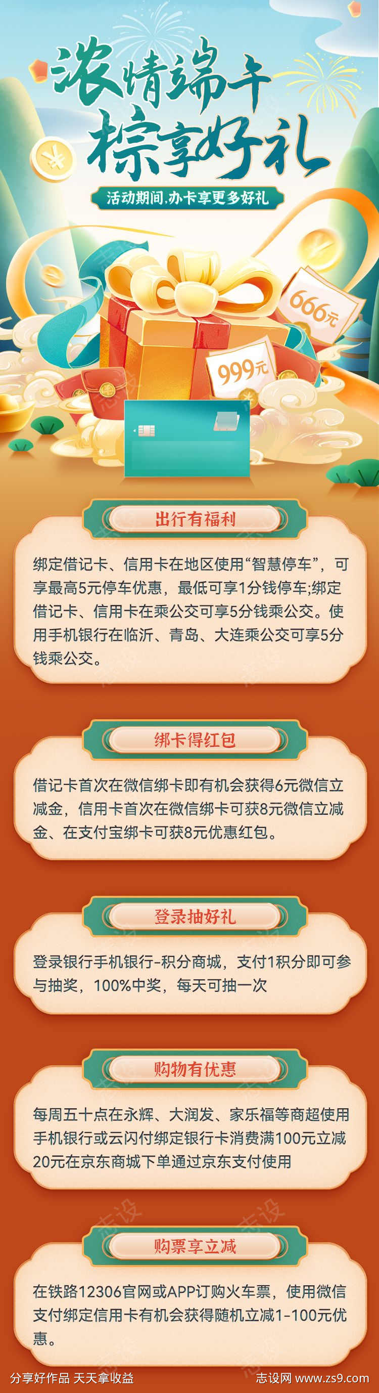 端午节办卡享好礼活动长图