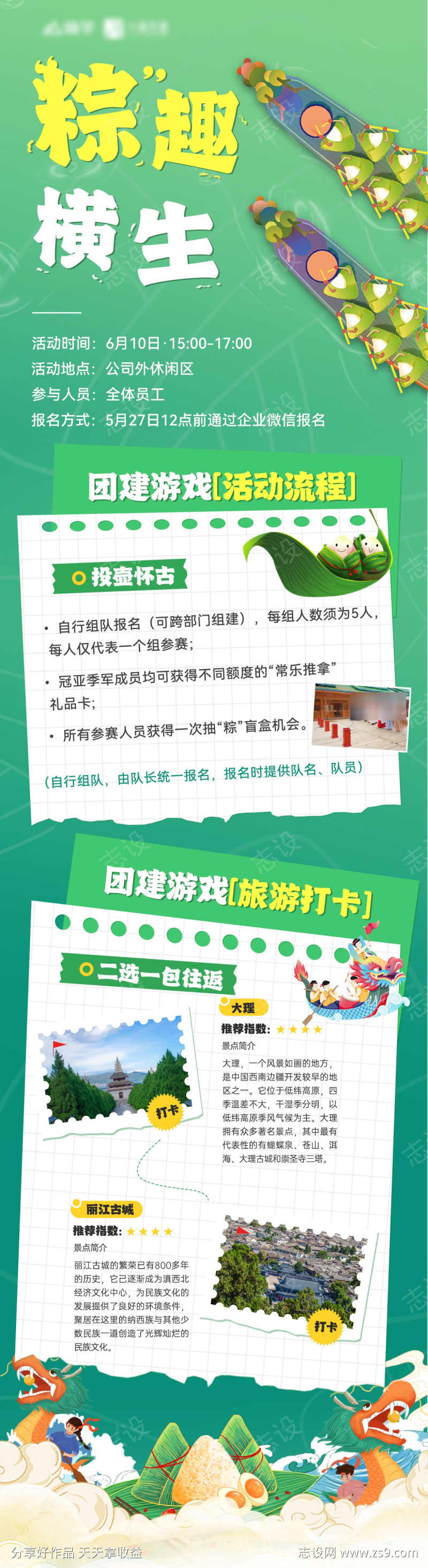 端午节公众号集市活动促销长图