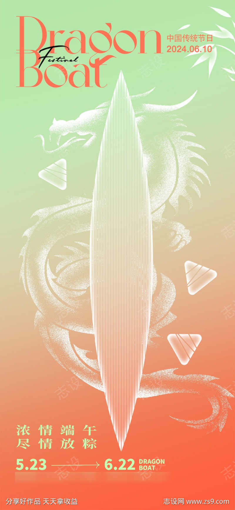 地产端午节热点借势营销海报