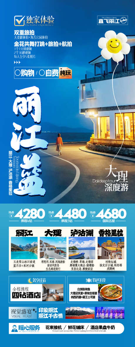 丽江云南大理泸沽湖香格里拉旅游_源文件下载_PSD格式_1800X4606像素-海报,旅游,泸沽湖,大理,云南,丽江,风景,景区-作品编号:2024052716539895-设计素材-www.shejisc.cn