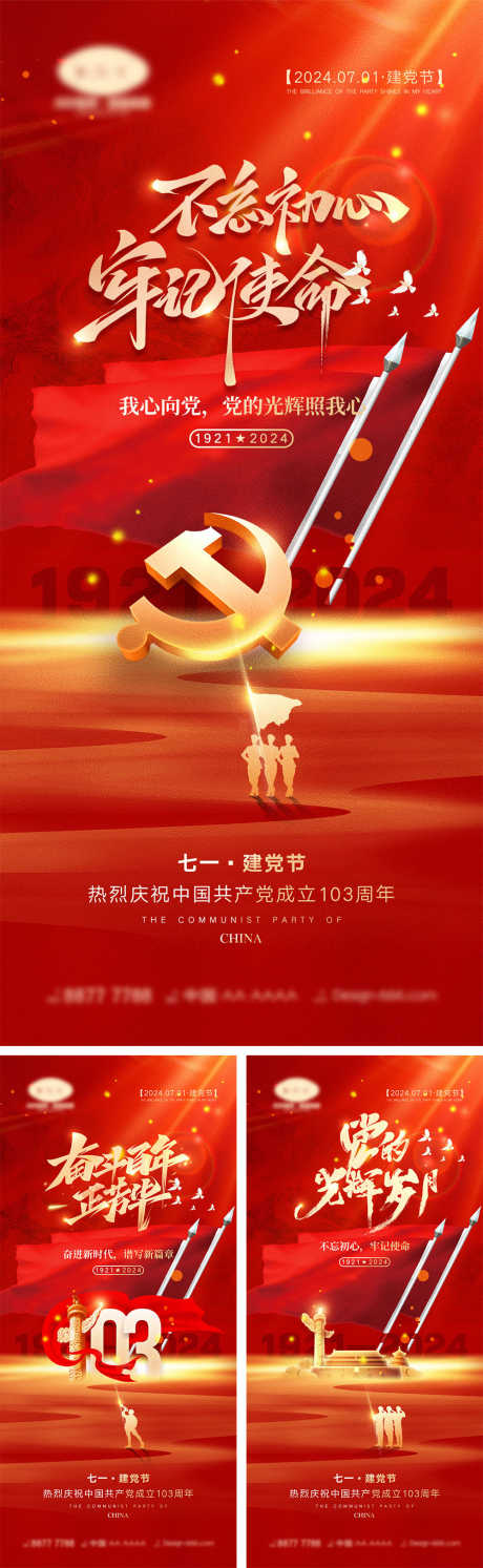 七一建党节海报_源文件下载_PSD格式_1000X3245像素-山河,军人,红金-作品编号:2024052717058851-志设-zs9.com