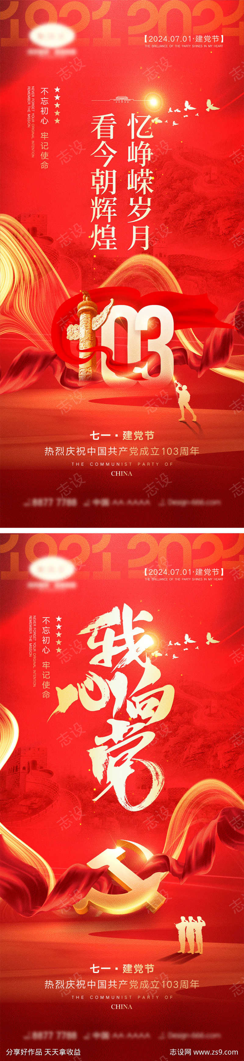 七一建党节海报