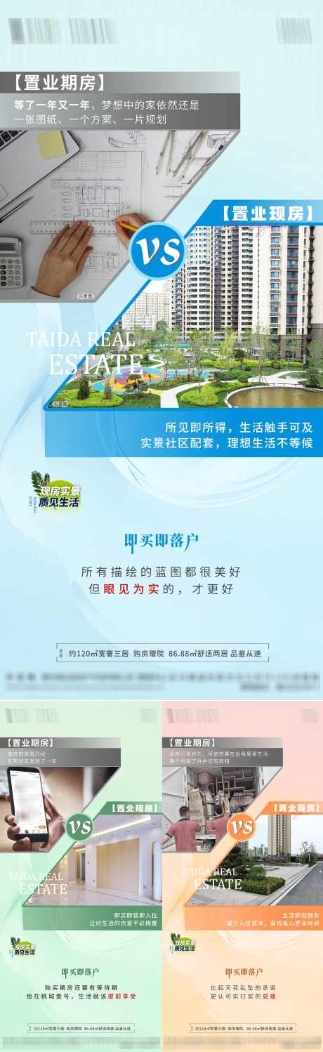 实景现房即买即住_源文件下载_AI,PSD格式_2250X7325像素-现房,价值点,地产-作品编号:2024052610084623-志设-zs9.com
