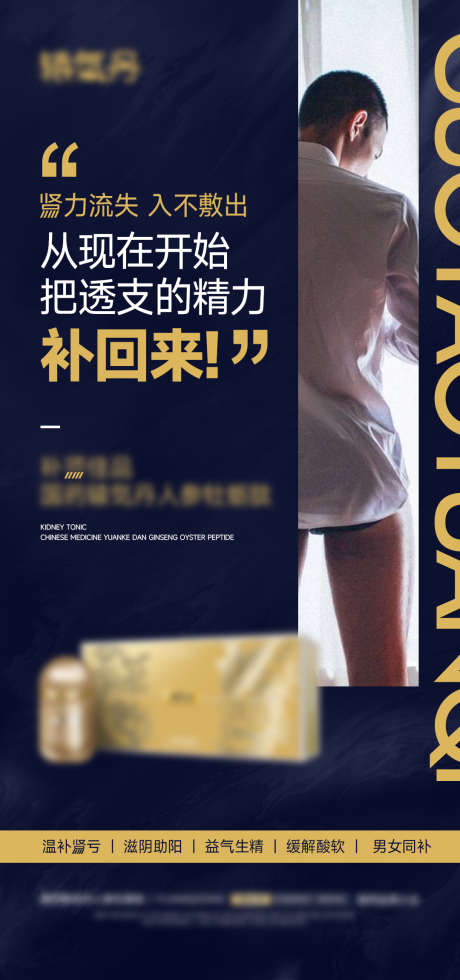 微商男性保健品产品海报_源文件下载_PSD格式_1080X2300像素-产品,海报,增强,重振雄风,男性用品,宣传海报,男性,私密-作品编号:2024052709559192-设计素材-www.shejisc.cn